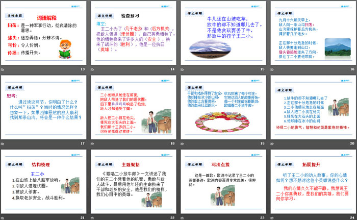 《歌唱二小放牛郎》PPT下载