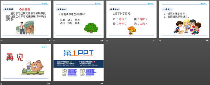 《歌唱二小放牛郎》PPT下载