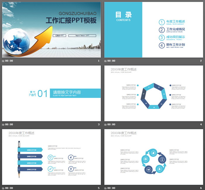 地球箭头背景的经典商务汇报PPT模板