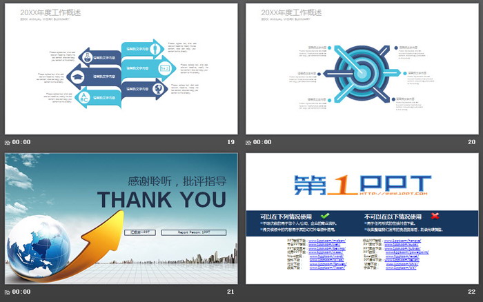 地球箭头背景的经典商务汇报PPT模板