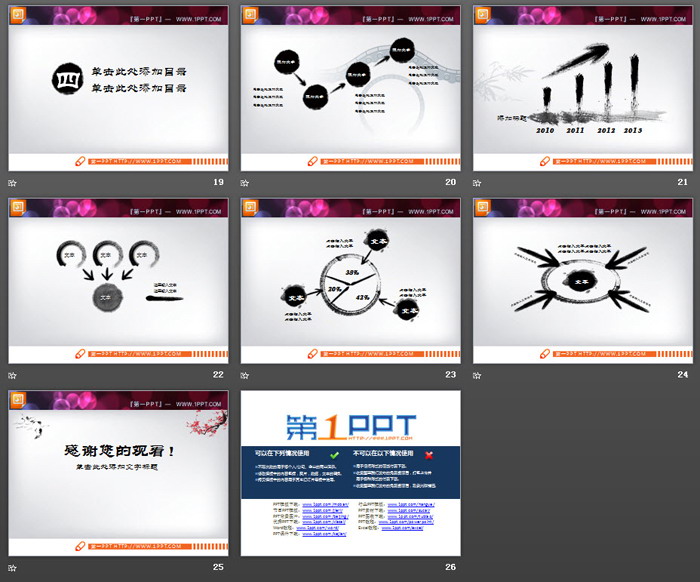 25张动态水墨中国风PPT图表免费下载
