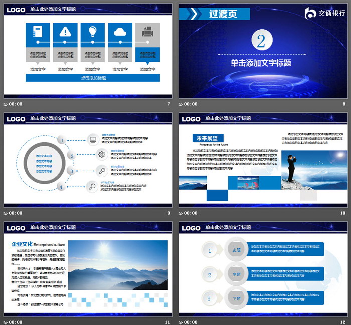 蓝色交通银行工作总结汇报PPT模板