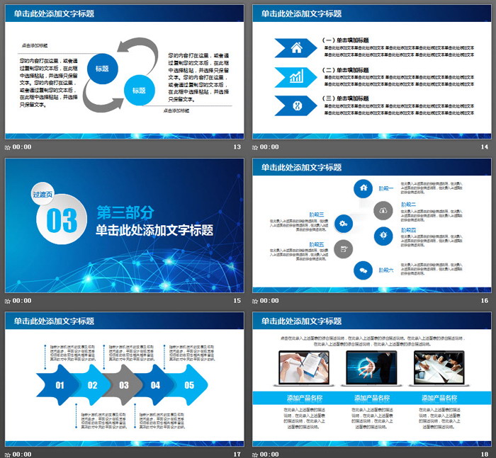 蓝色点线图片设计公司简介PPT模板