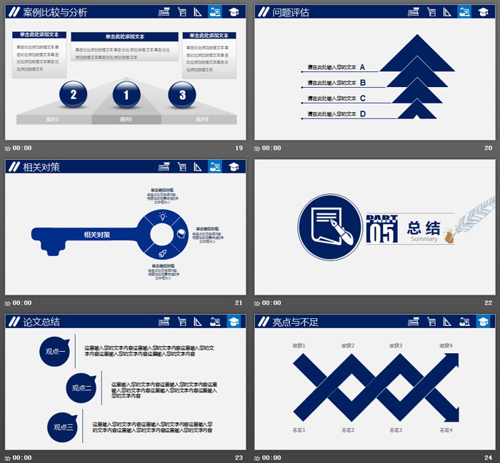 羽毛笔博士帽背景的毕业论文答辩PPT模板