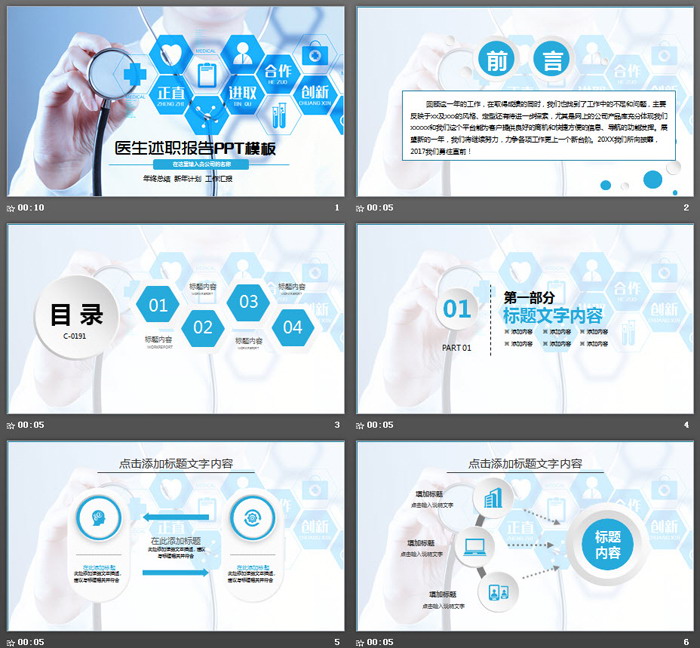 蓝色医生述职报告工作总结PPT模板