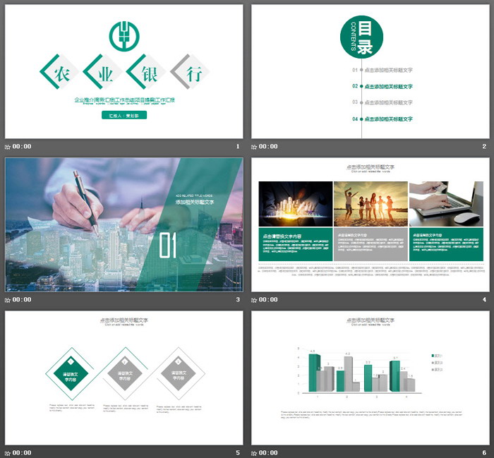 简洁绿色农业银行工作总结汇报PPT模板