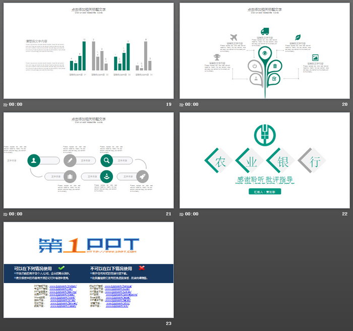 简洁绿色农业银行工作总结汇报PPT模板