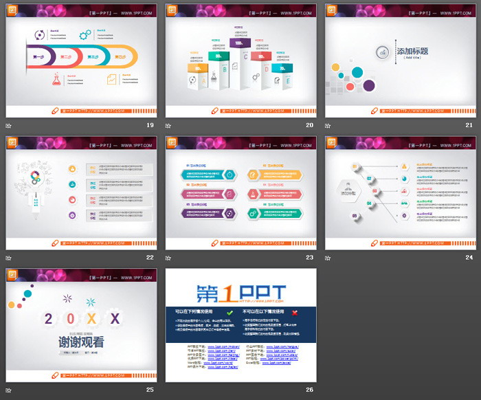 25张彩色微立体PPT图表大全