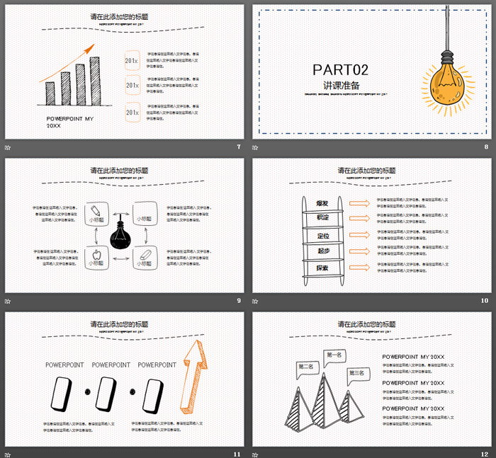 卡通手绘教育公开课PPT模板