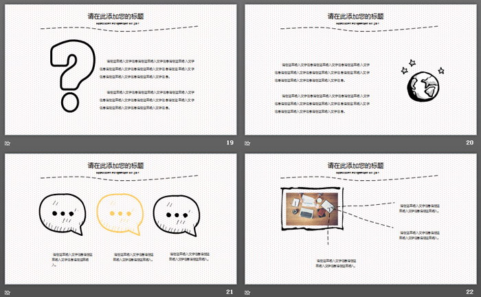 卡通手绘教育公开课PPT模板