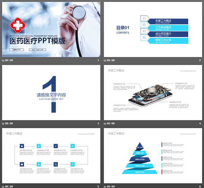 听诊器背景的医院医生工作总结汇报PPT模板