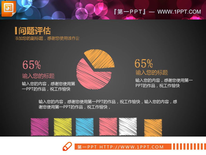 29张粉笔手绘风格毕业答辩PPT图表大全