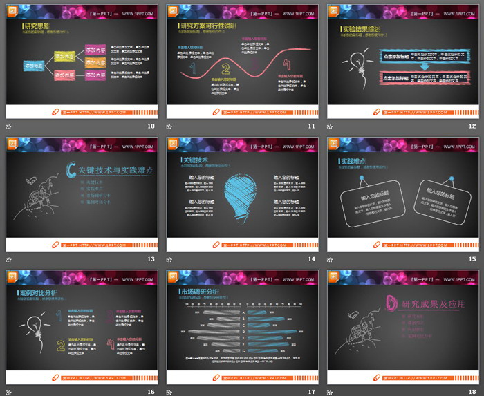 29张粉笔手绘风格毕业答辩PPT图表大全
