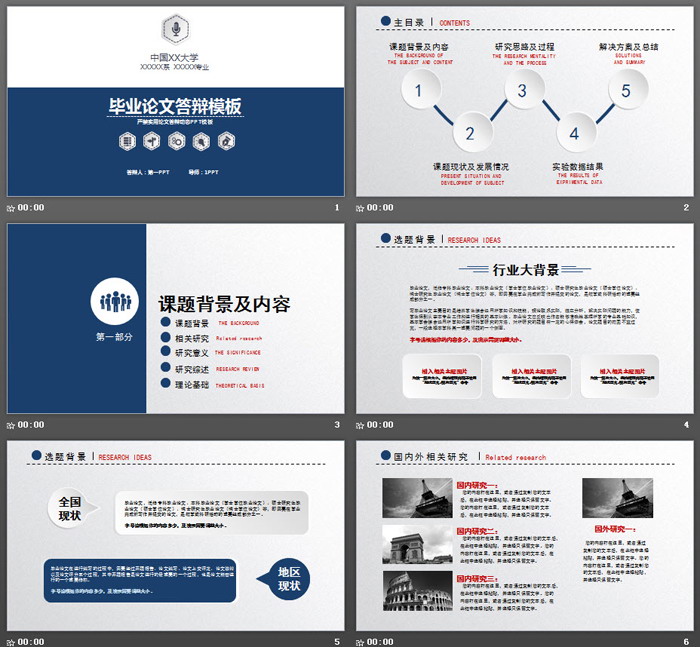 蓝色精致实用毕业论文答辩PPT模板免费下载