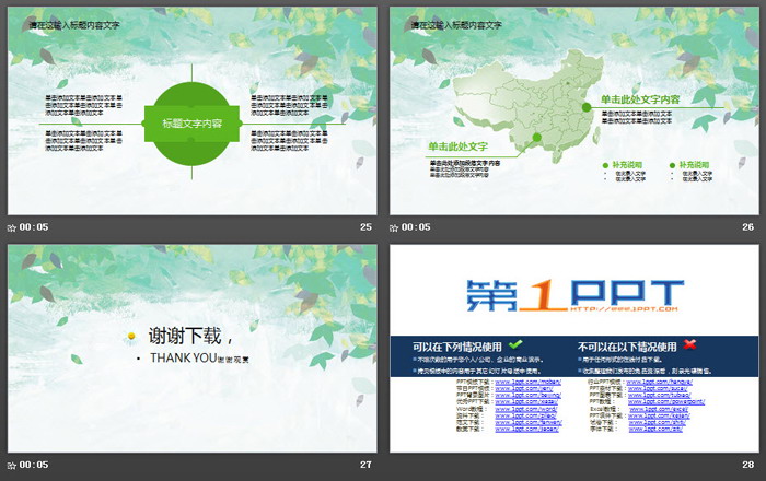 绿色青春飞扬梦想起航社团纳新PPT模板