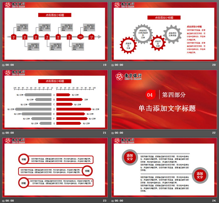 南京银行专用PPT模板