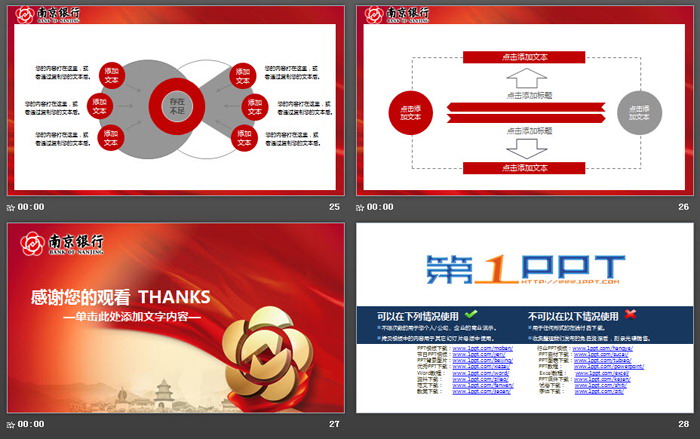 南京银行专用PPT模板