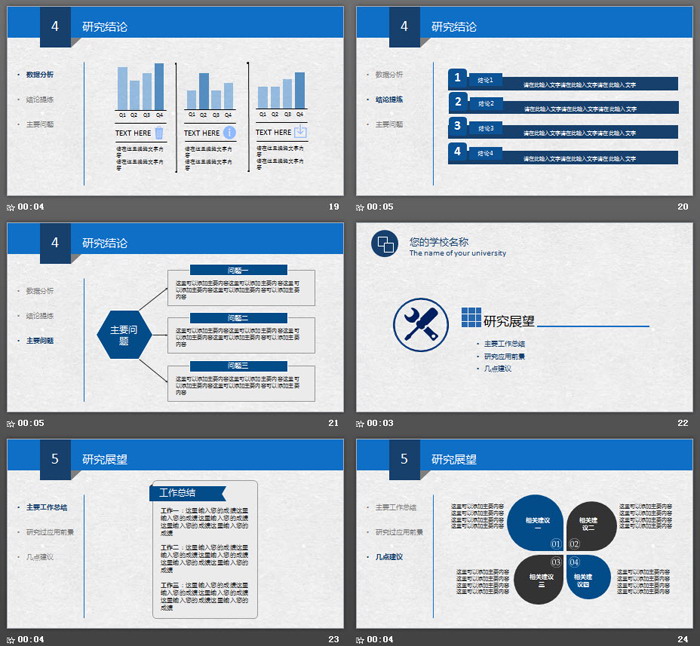 蓝色实用毕业论文答辩PPT模板