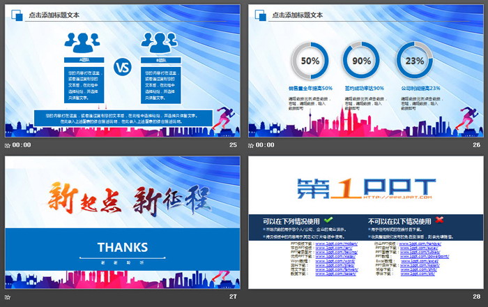 《新起点新征程》主题新年工作计划PPT模板