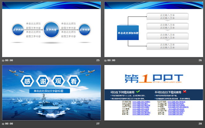 大气庄严的国防建设PPT模板