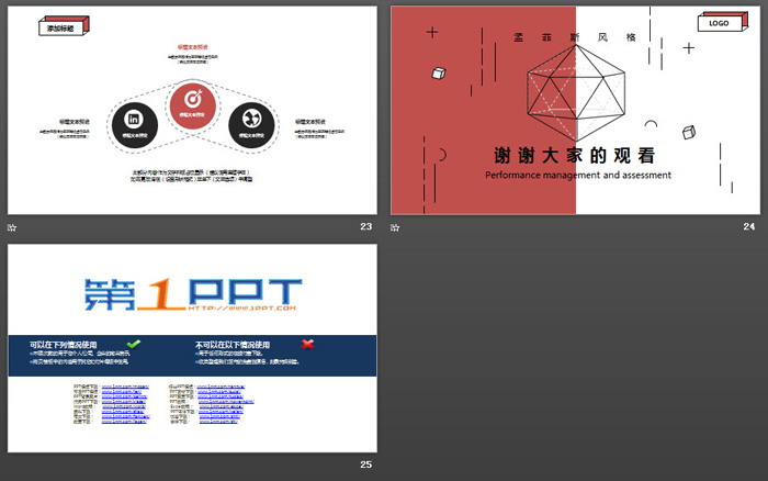 红色孟菲斯风格艺术设计PPT模板