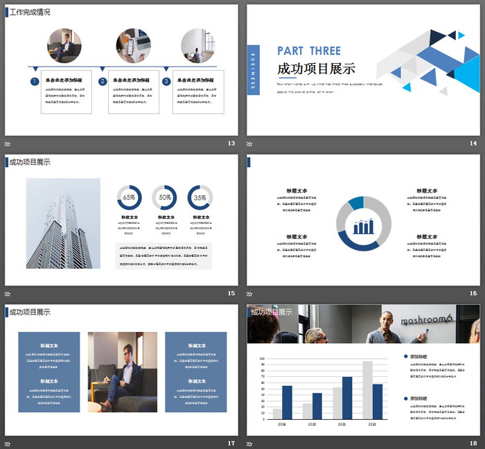 蓝色锐利多边形背景工作总结汇报PPT模板