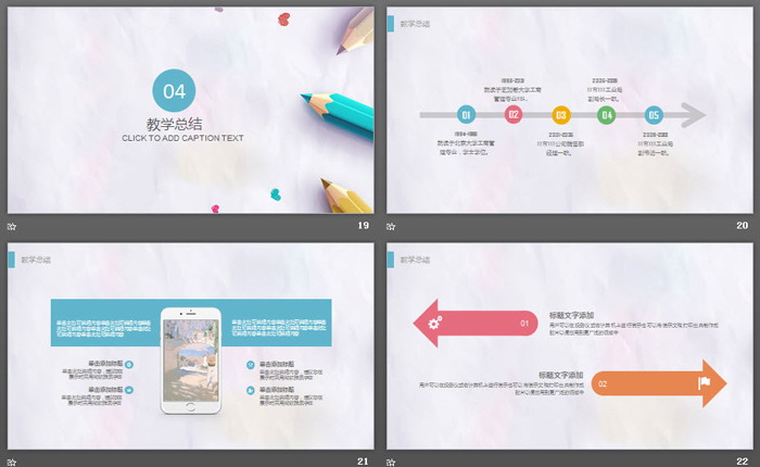 彩色铅笔背景的教学设计PPT模板