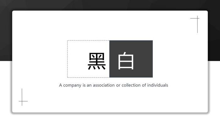 简洁黑白配色的工作总结PPT模板