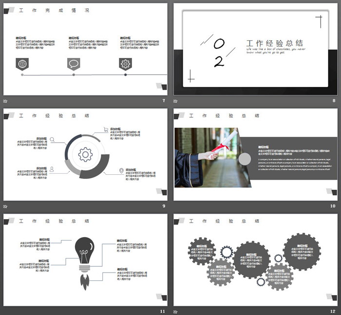 简洁黑白配色的工作总结PPT模板