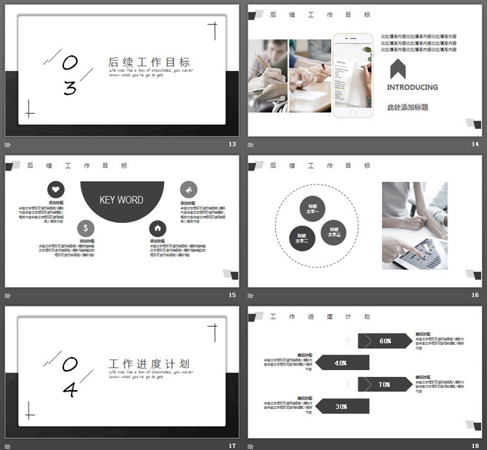 简洁黑白配色的工作总结PPT模板