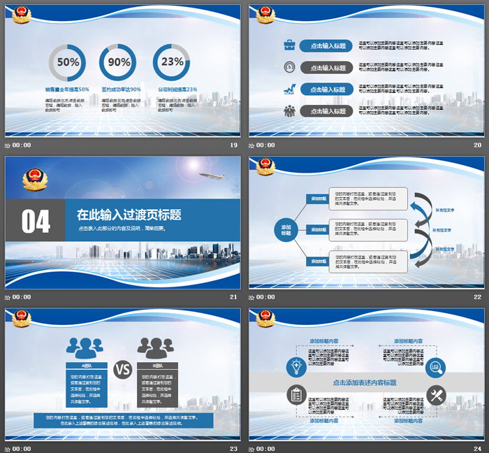 城市警徽背景的公安局工作总结汇报PPT模板