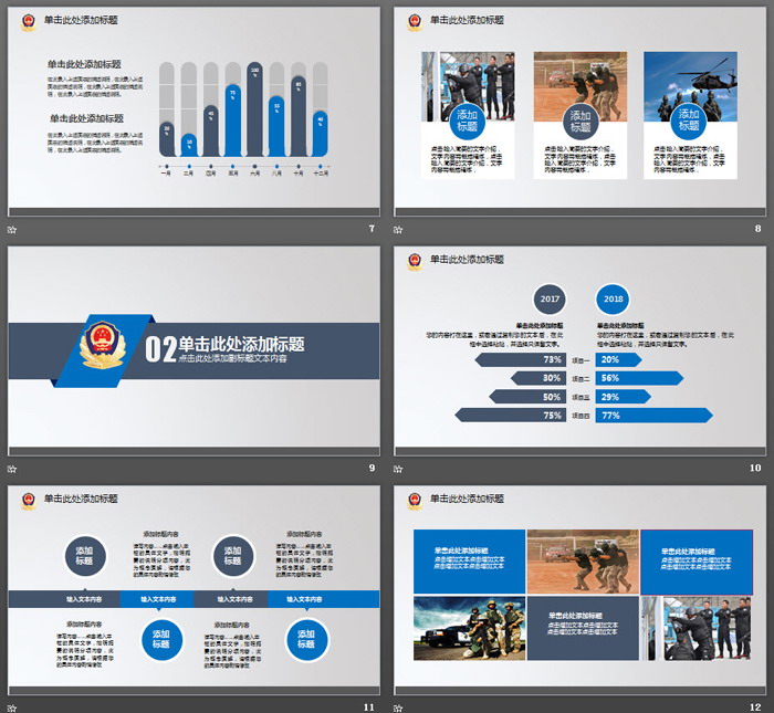 蓝色大气公安局派出所PPT模板