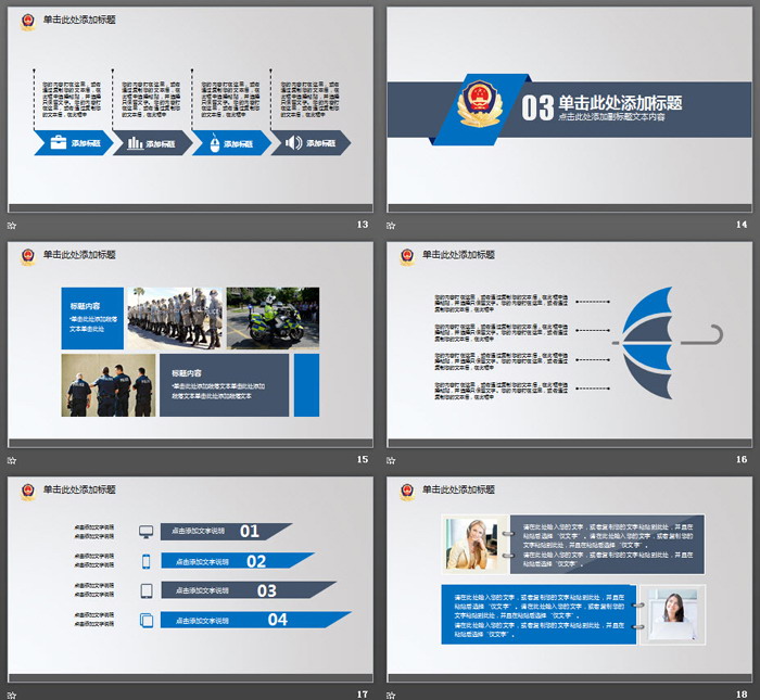 蓝色大气公安局派出所PPT模板
