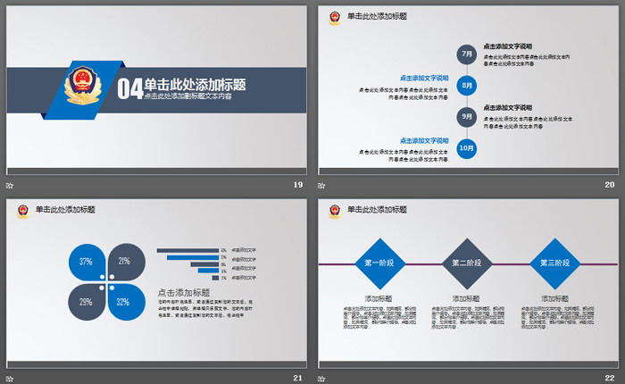 蓝色大气公安局派出所PPT模板