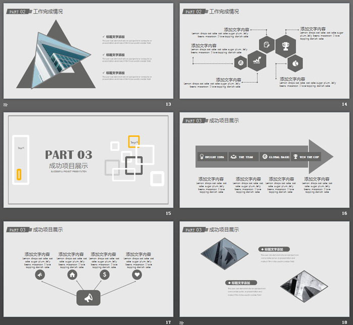 灰色时尚风格工作总结PPT模板