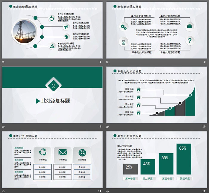 简洁微立体风格的国家电网PPT模板