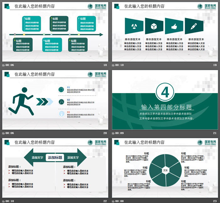 群山云海电塔背景的国家电网工作总结PPT模板