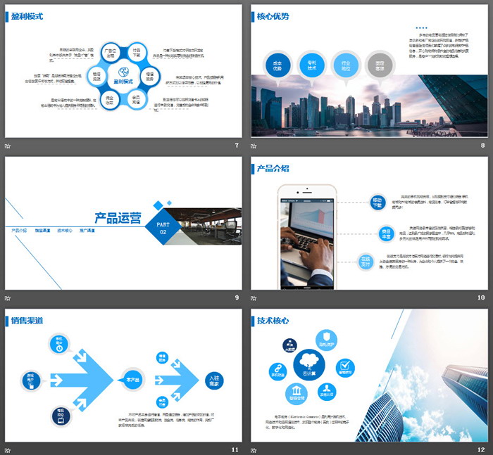 蓝色企业融资公司简介PPT模板