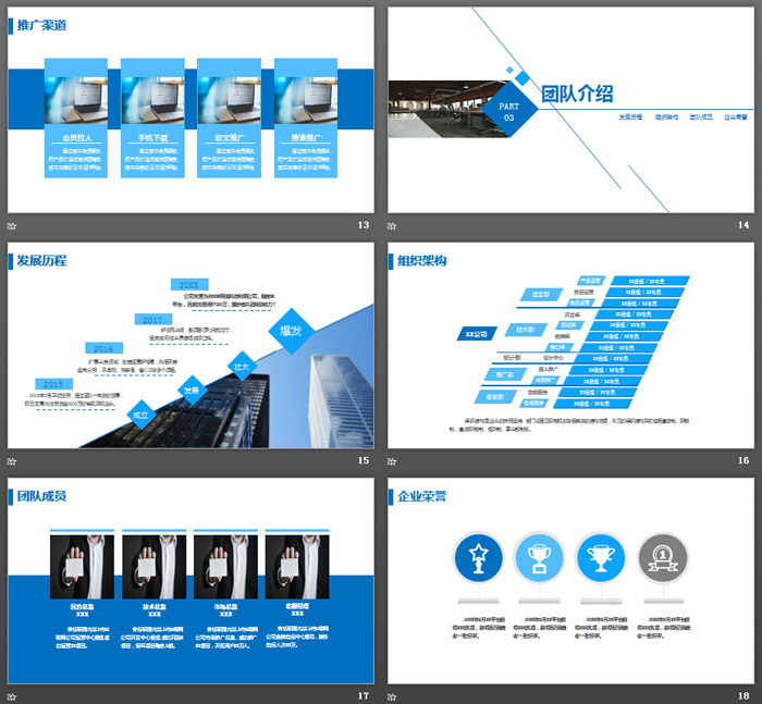 蓝色企业融资公司简介PPT模板