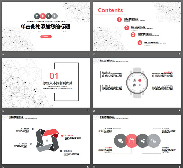 简洁红灰点线粒子设计的通用商务PPT模板