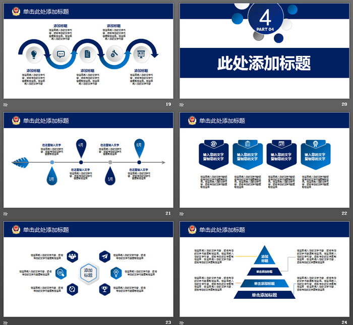 蓝色庄严公安警察PPT模板