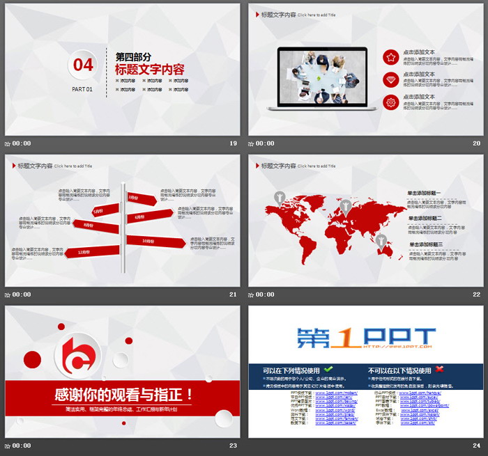 红色微立体中国交通银行工作总结汇报PPT模板