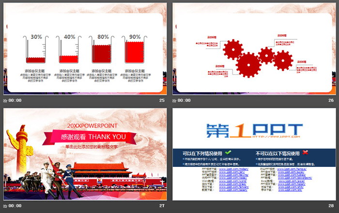 天安门升旗背景的军队建设PPT模板