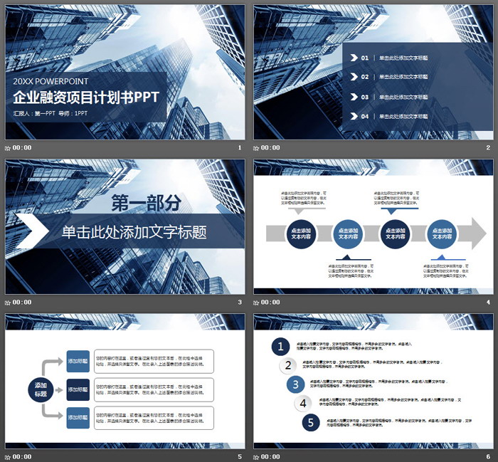 蓝色商业建筑背景的创业融资计划书PPT模板
