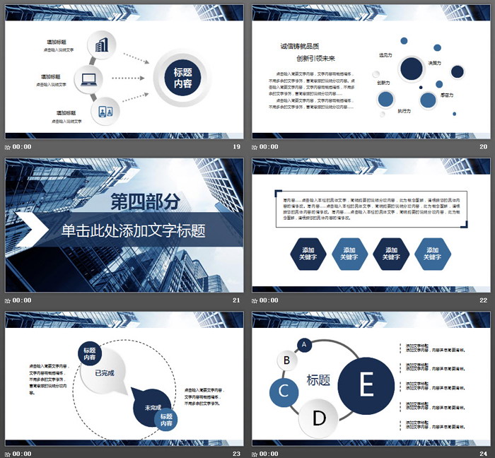 蓝色商业建筑背景的创业融资计划书PPT模板