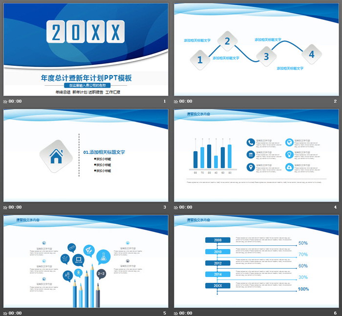 蓝色实用工作总结计划PPT模板