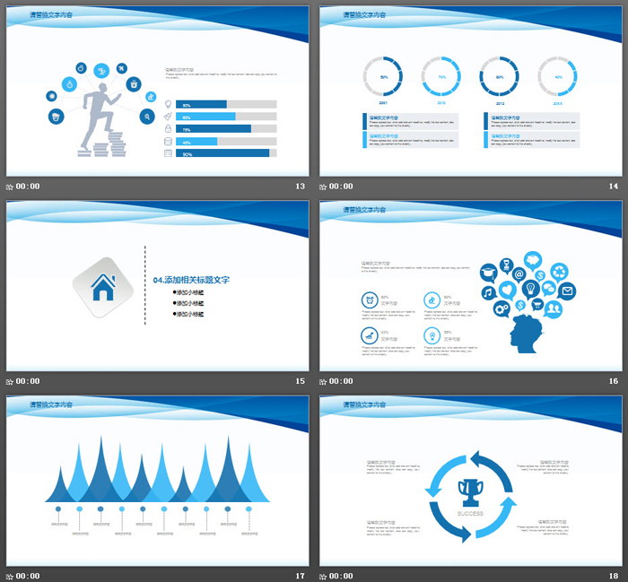 蓝色实用工作总结计划PPT模板
