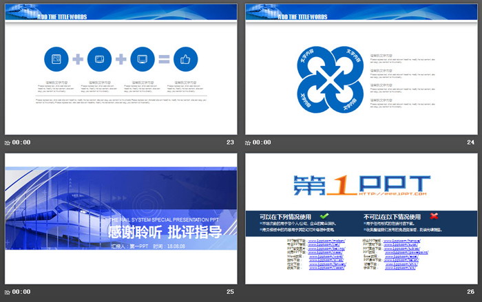 高铁列车背景的铁路系统PPT模板