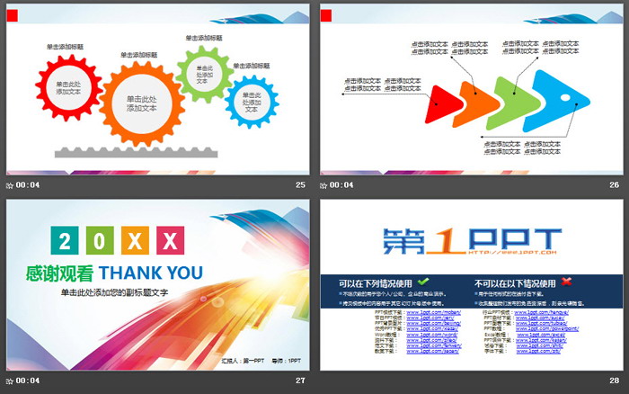 彩色时尚线条背景的工作计划PPT模板