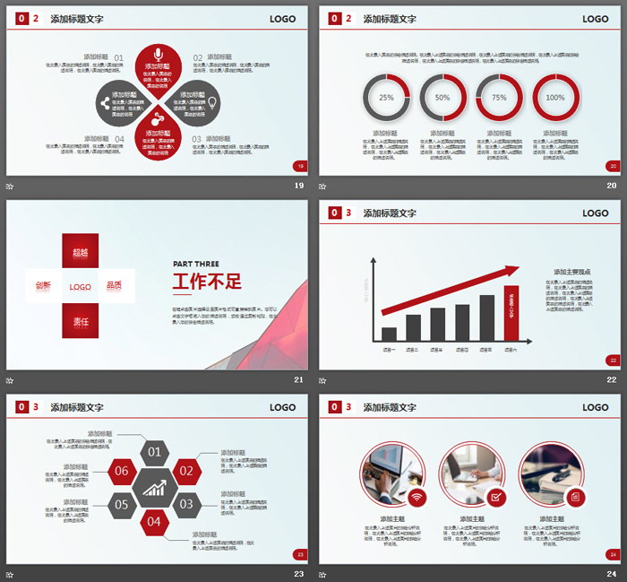 红色简洁工作总结计划PPT模板